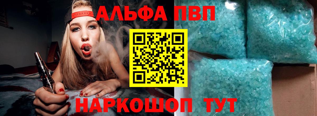 Добрянка  А ПВП Crystall  Вход с VPN  где продают   Alfa_PVP Соль 