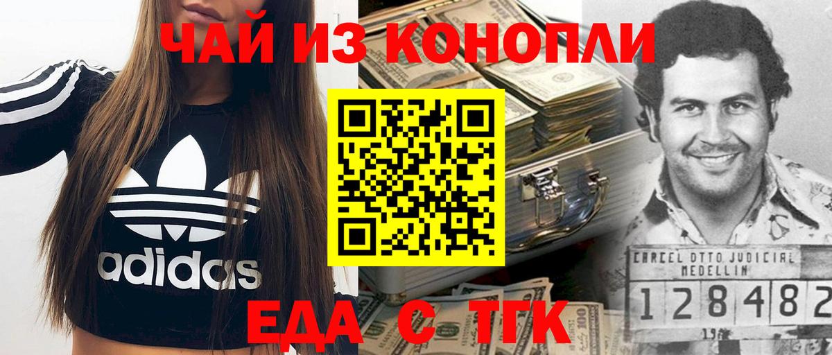 Еда ТГК марихуана  Вход с VPN  Добрянка 