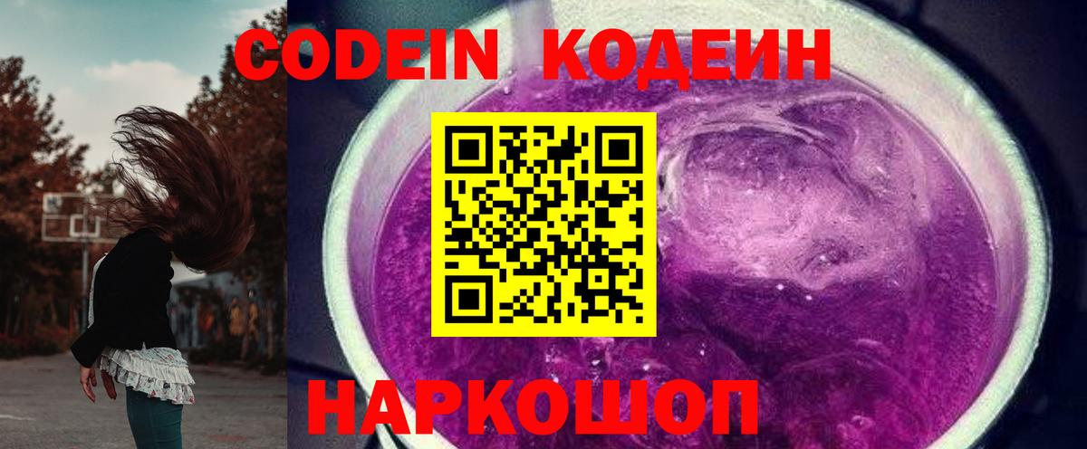 Добрянка  Codein Purple Drank  Кодеин Purple Drank  Вход с VPN 