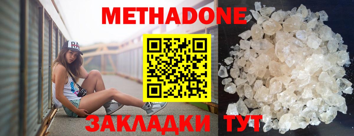 Метадон methadone  ссылка на мегу рабочий сайт  Метадон кристалл  Добрянка  Вход с VPN 
